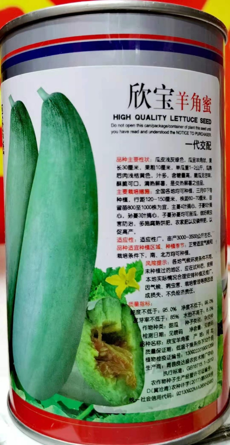 河南信研脆脆酥羊角蜜种子果肉绿果实脆酥香甜熟时果肉金黄色