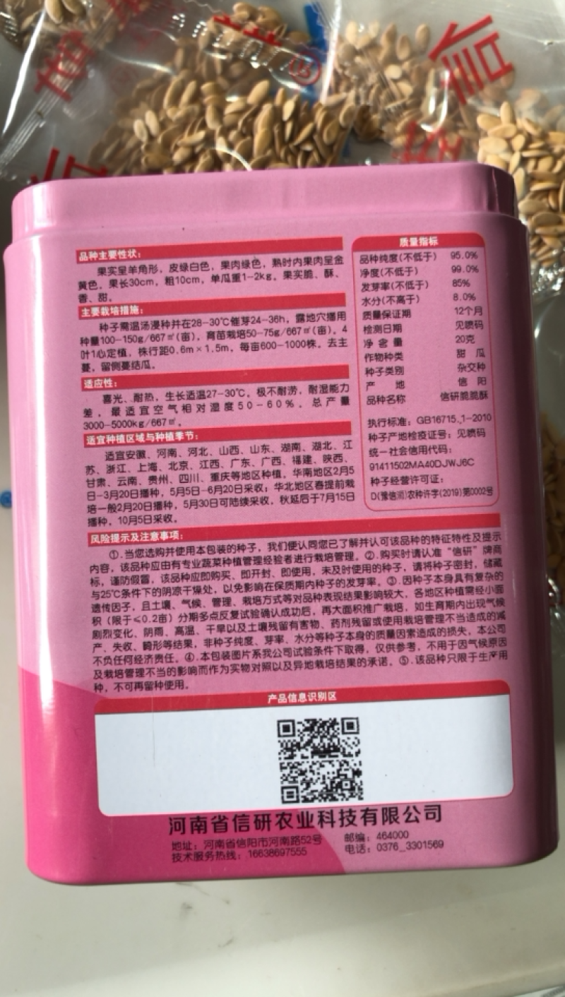 河南信研脆脆酥羊角蜜种子果肉绿果实脆酥香甜熟时果肉金黄色