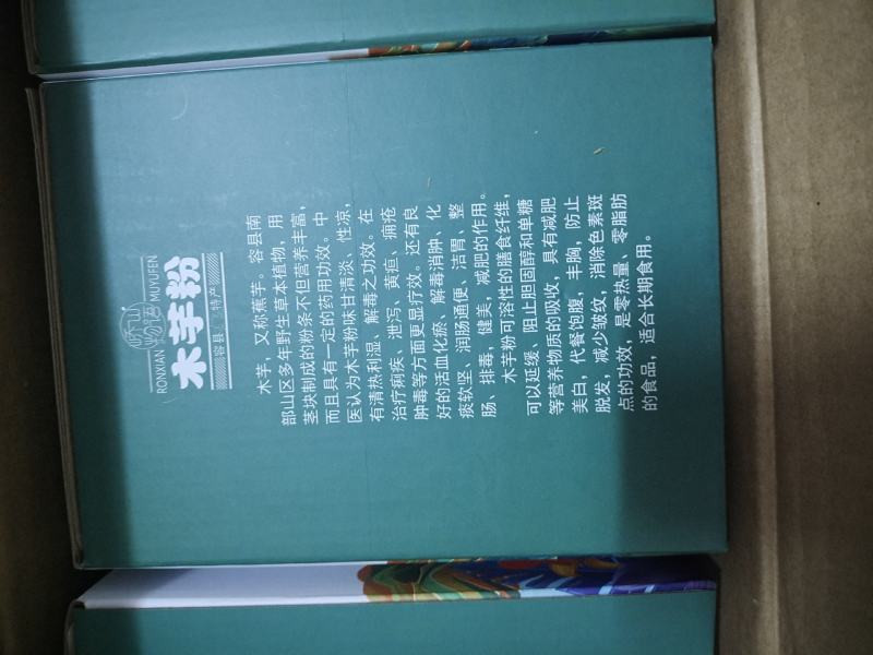 木芋粉，手工制、天然绿色食品、无添加任何其他成份