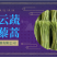 一级净黎蒿，现摘现发