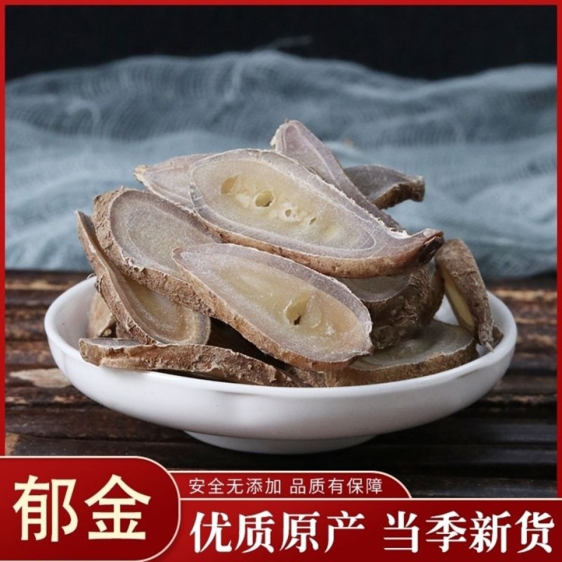 广西中药材天然无硫广郁金干货正品温郁金玉金白丝郁金泡茶煲
