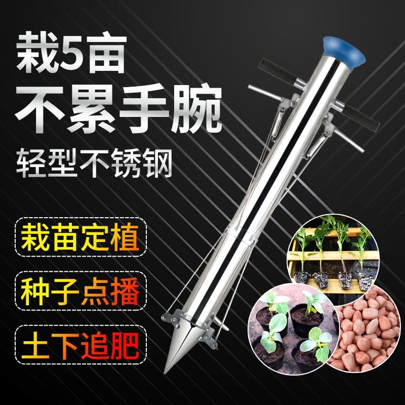 栽苗器（包邮）蔬菜栽苗器种植器种菜神器移栽器移苗器秒栽器