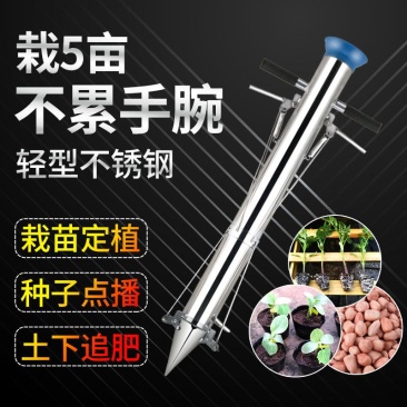 栽苗器移栽器(包邮)移苗器种苗器点播机播种器种植器种菜