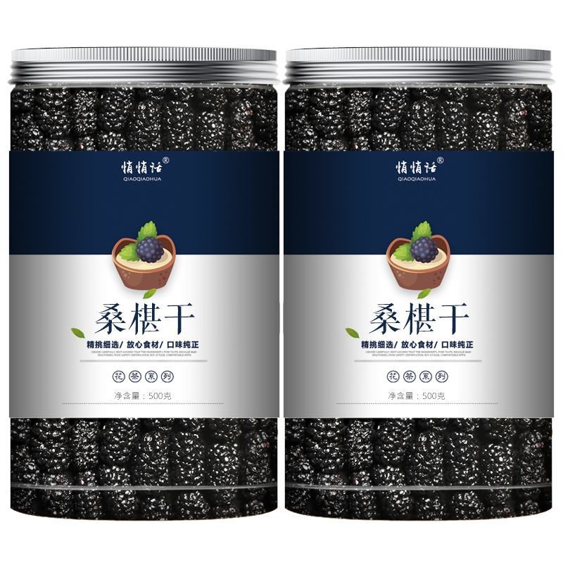 桑椹干特大果罐装头茬果2瓶1000克实惠装