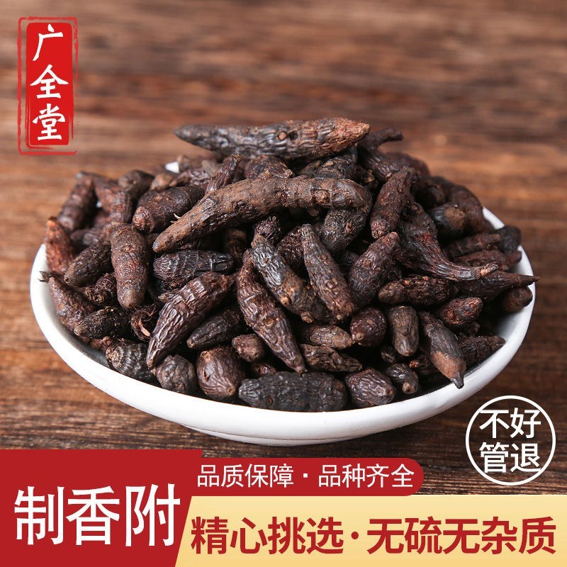 精选制香附炙香附醋香附生香附子炒香附香附片