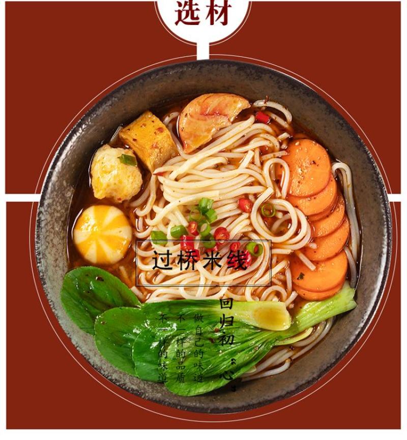 3料包过桥米线