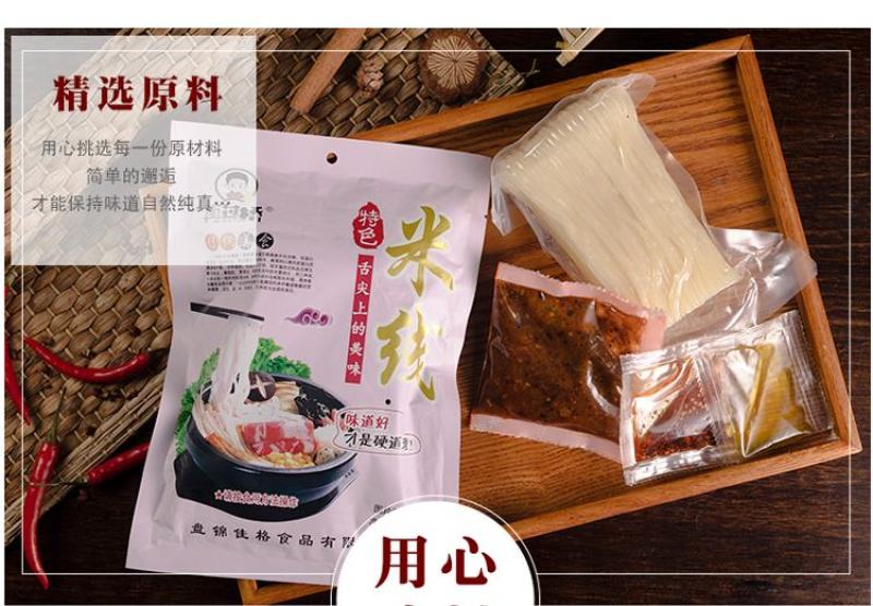 3料包过桥米线