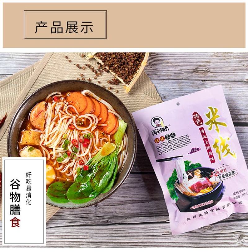 3料包过桥米线