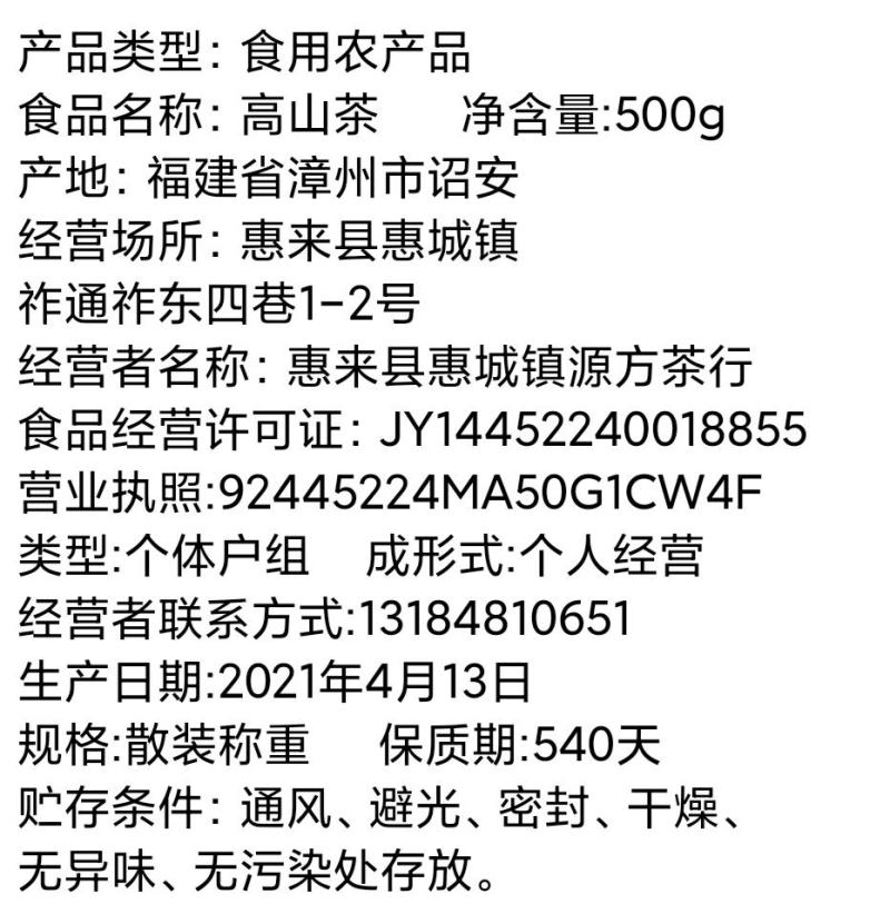 土山茶金牡丹茶诏安富硒八仙茶潮汕惠来土山茶福建高山茶