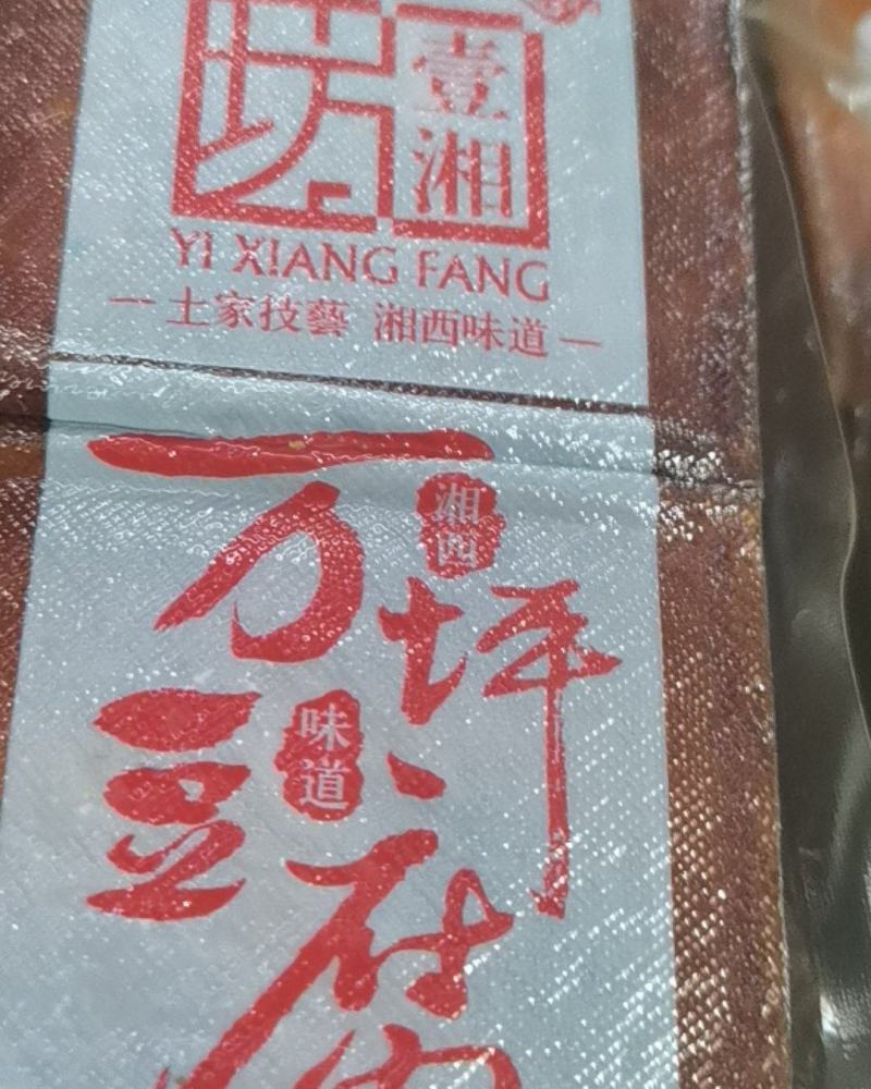 豆腐，豆制品