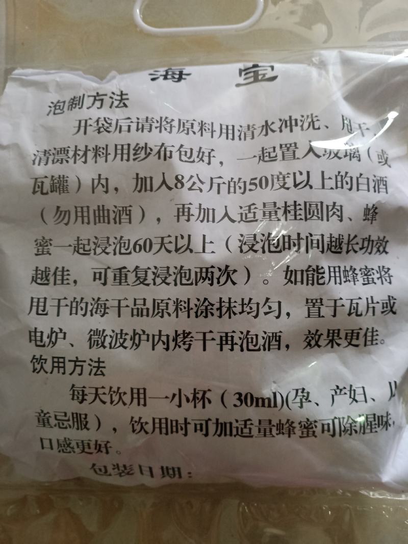 北海特色袋装海宝10味药材泡酒料批发量大从优