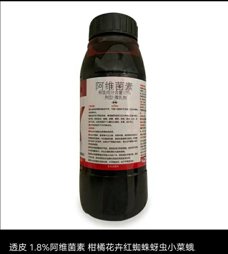 热销新品中科透皮1.8%微乳剂阿维菌素稻纵卷叶螟杀虫剂