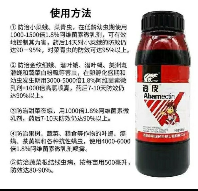 热销新品中科透皮1.8%微乳剂阿维菌素稻纵卷叶螟杀虫剂