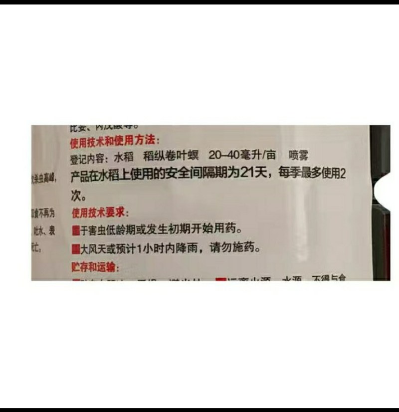 热销新品中科透皮1.8%微乳剂阿维菌素稻纵卷叶螟杀虫剂