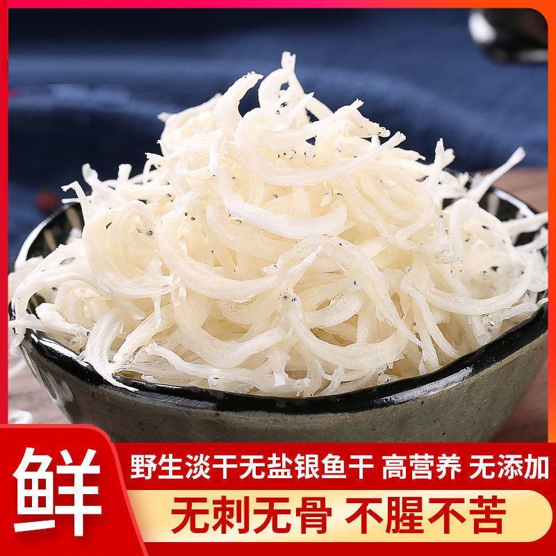 【产地】渔民自晒小银鱼小鱼干面条鱼银鱼干多规格包邮