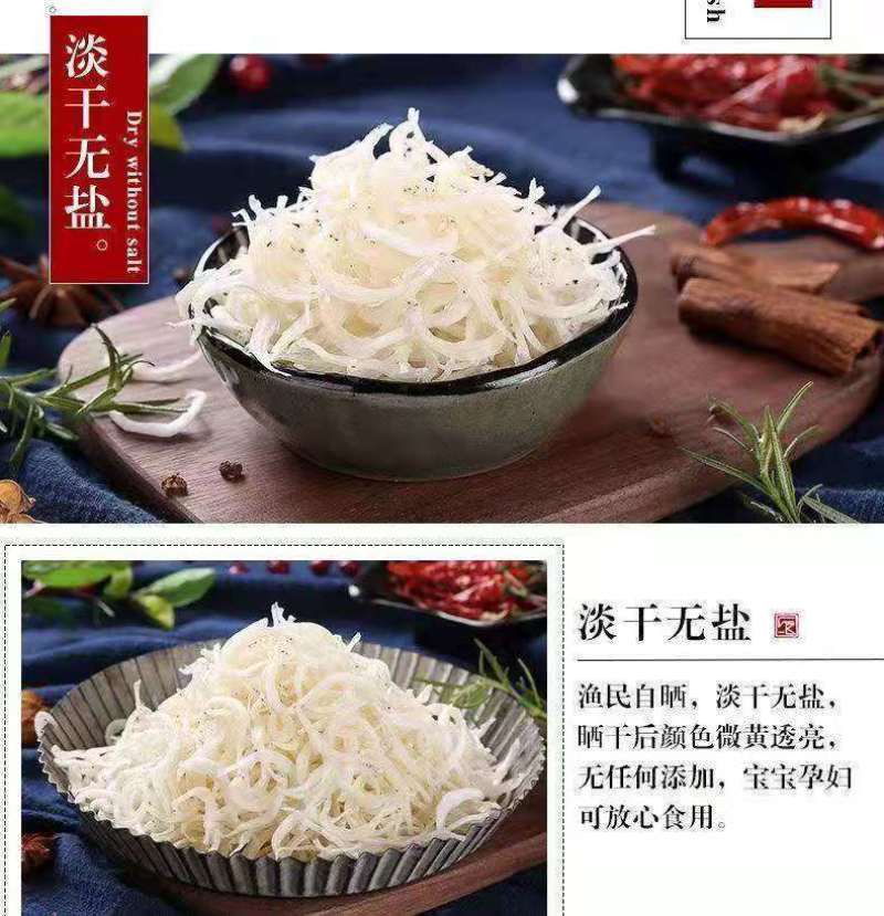 【产地】渔民自晒小银鱼小鱼干面条鱼银鱼干多规格包邮