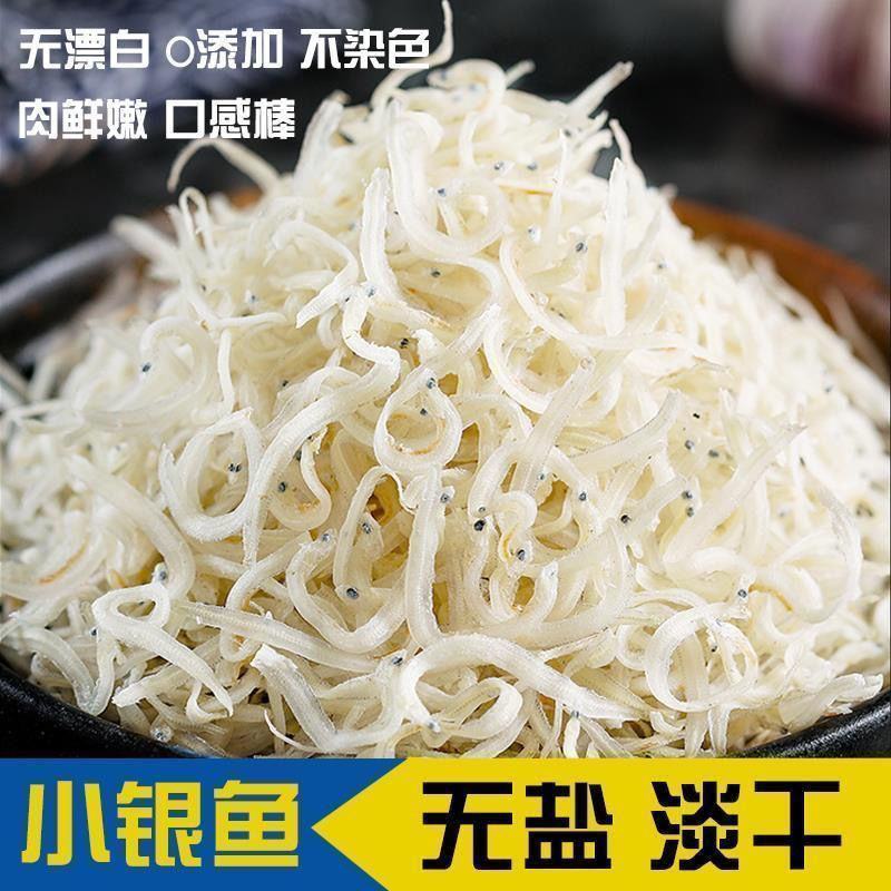 【产地】渔民自晒小银鱼小鱼干面条鱼银鱼干多规格包邮