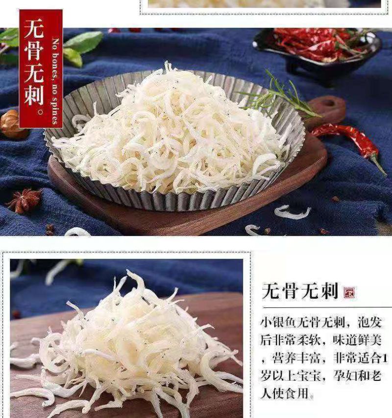 【产地】渔民自晒小银鱼小鱼干面条鱼银鱼干多规格包邮