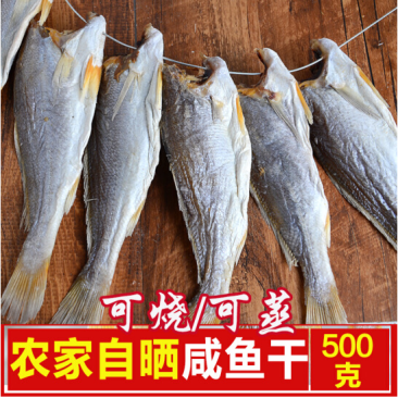 【产地】【渔民自晒】小黄花鱼干咸鱼干海鱼干多规格包邮