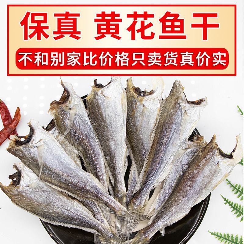 【产地】【渔民自晒】小黄花鱼干咸鱼干海鱼干多规格包邮