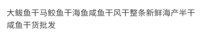 鲅鱼干马鲛鱼干海鱼咸鱼干风干整条新鲜海产半干咸鱼干货包邮