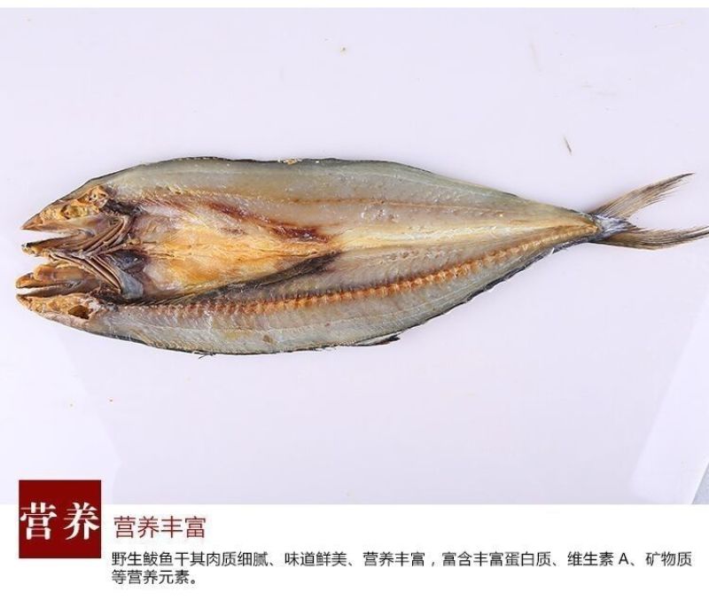 鲅鱼干马鲛鱼干海鱼咸鱼干风干整条新鲜海产半干咸鱼干货包邮