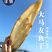 阳江特产马友鱼干淡干深海鱼干大条咸鱼干自制风干渔家自晒