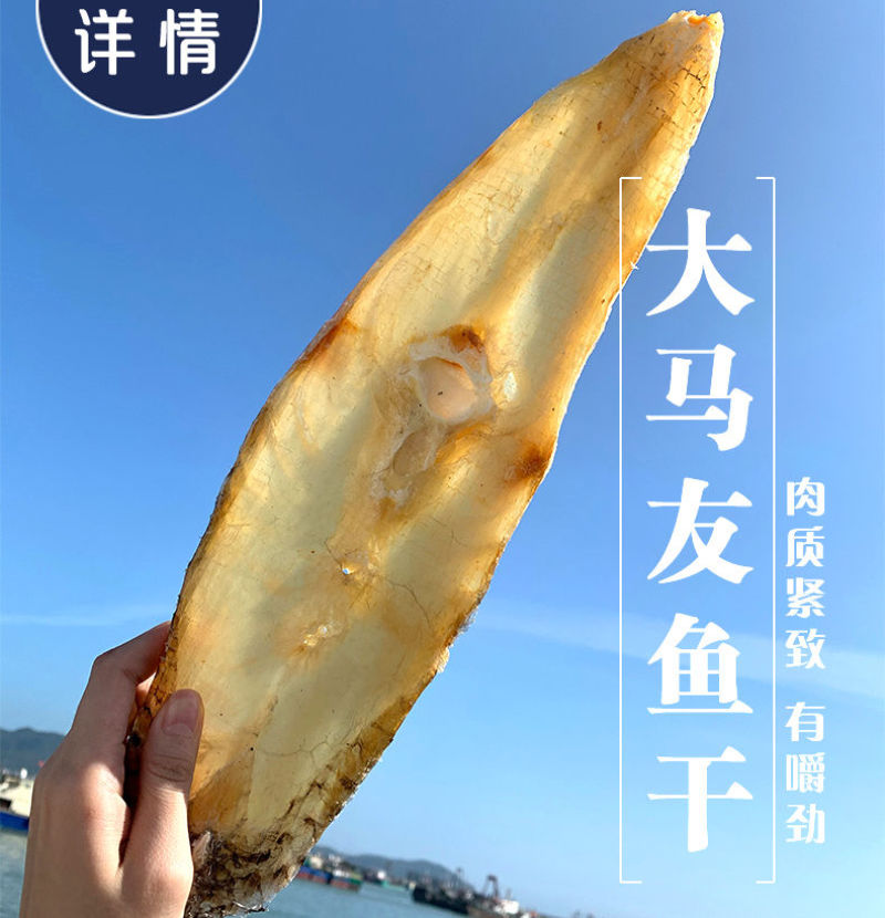 阳江特产马友鱼干淡干深海鱼干大条咸鱼干自制风干渔家自晒