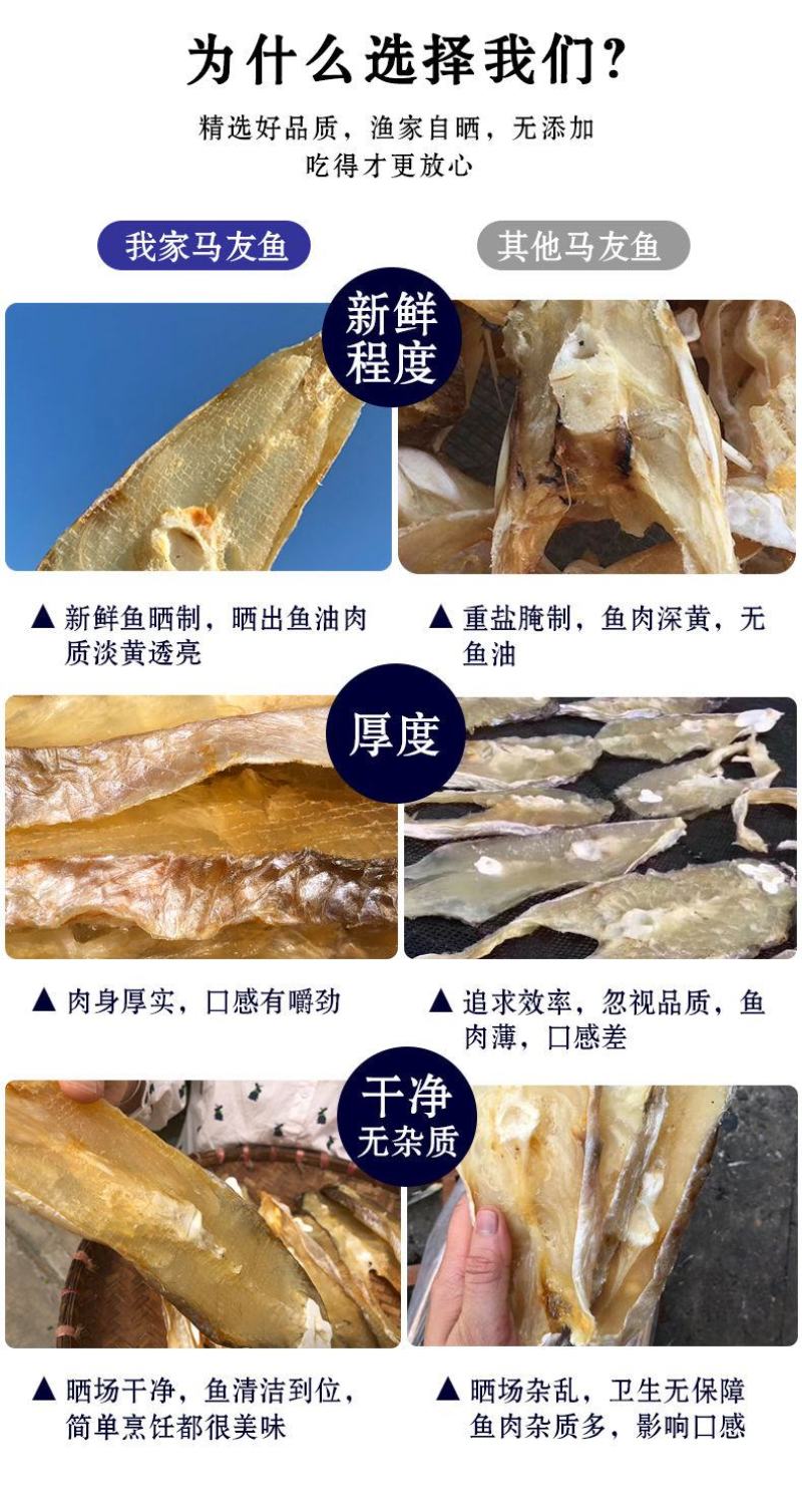 阳江特产马友鱼干淡干深海鱼干大条咸鱼干自制风干渔家自晒