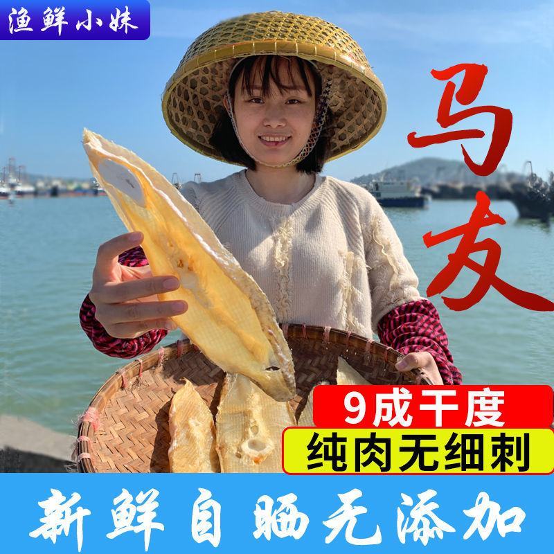 阳江特产马友鱼干淡干深海鱼干大条咸鱼干自制风干渔家自晒