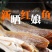 渔家自晒风干红娘鱼干红头鱼干咸鱼小鱼干半干海鱼咸鱼包邮