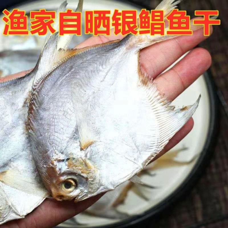 【产地】自晒带头内脏微咸鲳鱼干银鲳鱼咸鱼干半干包邮