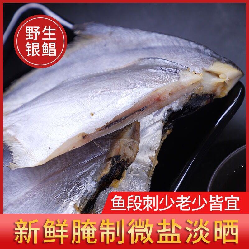 【产地】自晒带头内脏微咸鲳鱼干银鲳鱼咸鱼干半干包邮