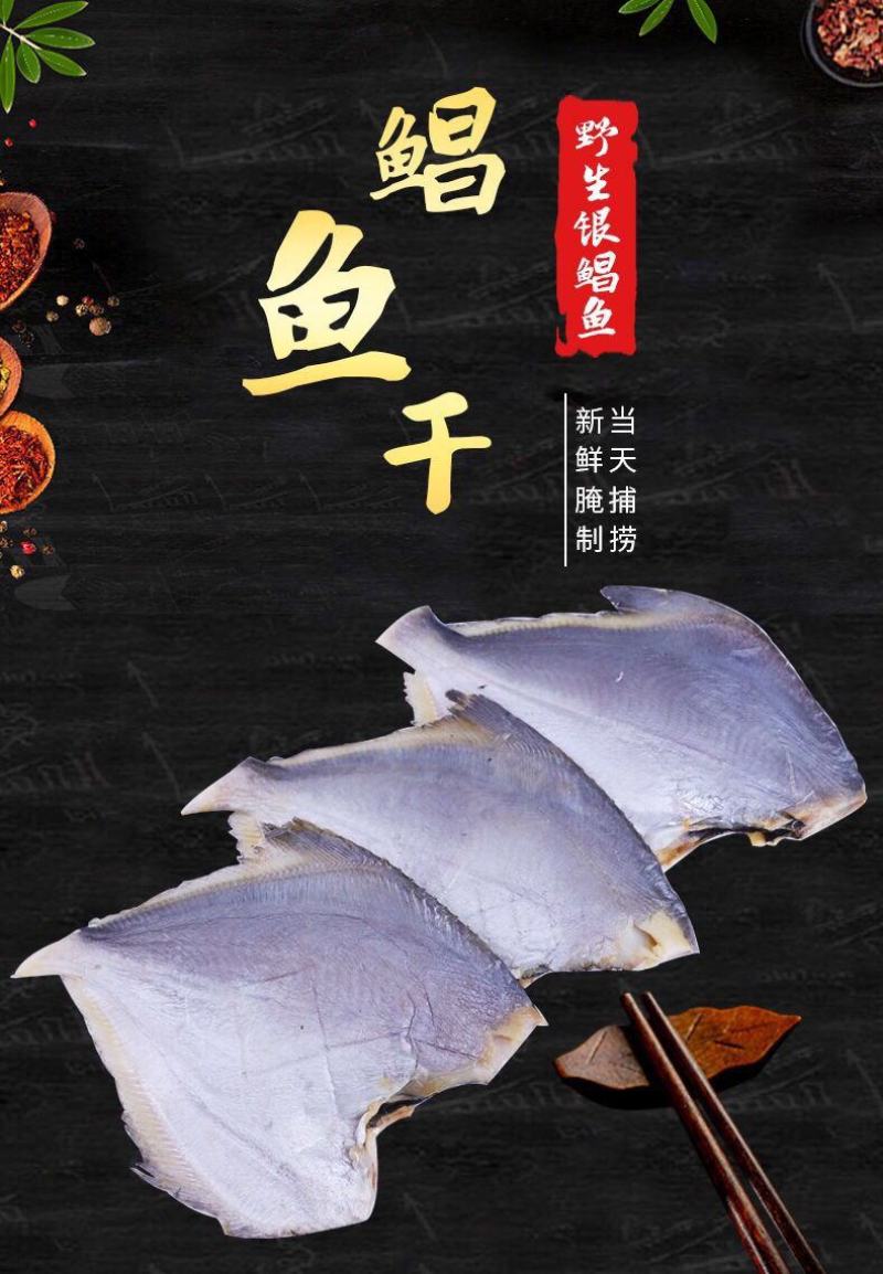 【产地】自晒带头内脏微咸鲳鱼干银鲳鱼咸鱼干半干包邮
