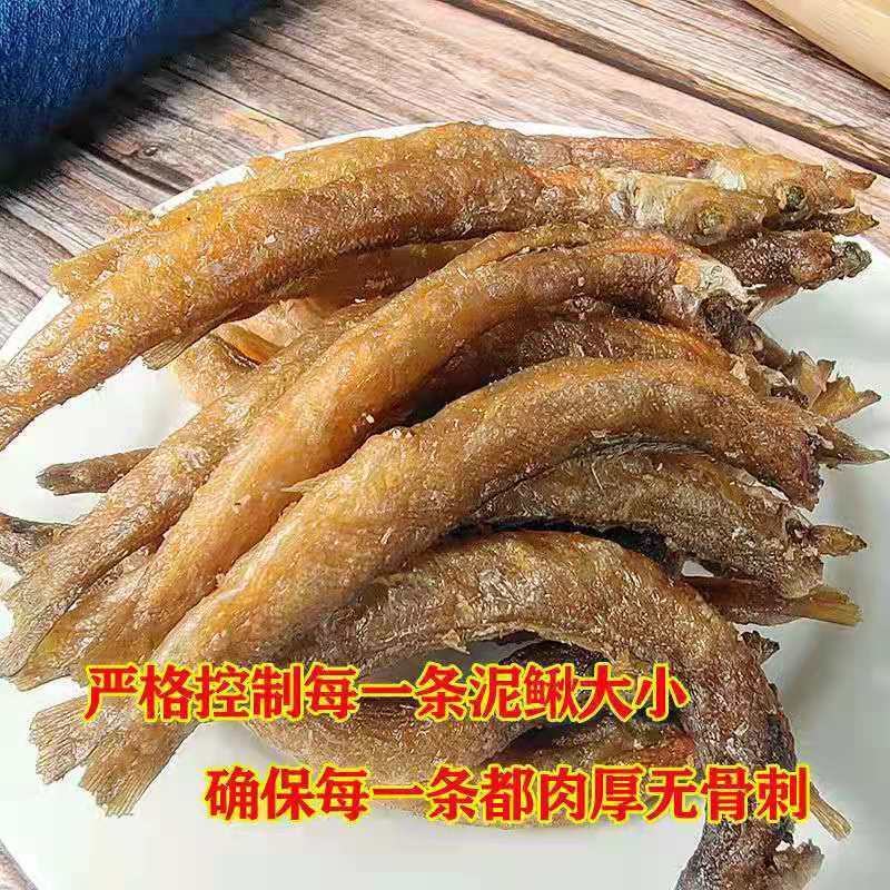 油炸泥鳅鱼干去内脏农家自制原味小泥鳅干货即食休闲小吃包邮