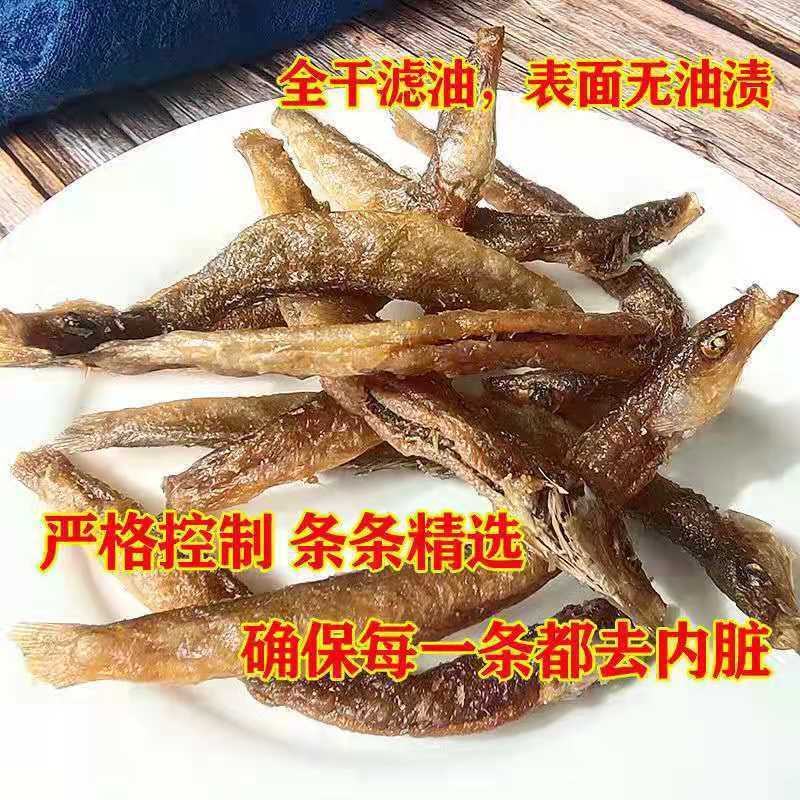 油炸泥鳅鱼干去内脏农家自制原味小泥鳅干货即食休闲小吃包邮