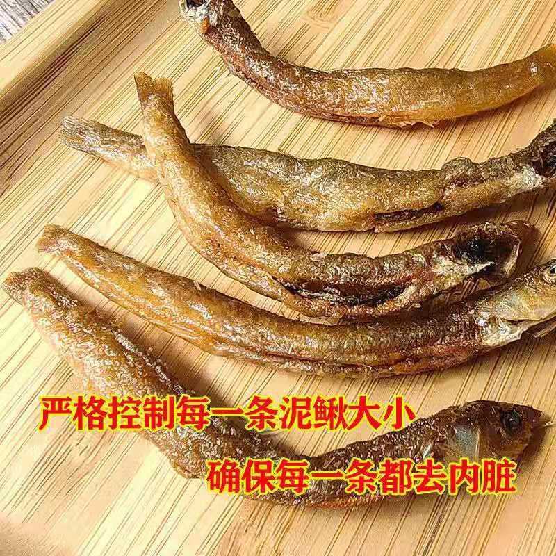 油炸泥鳅鱼干去内脏农家自制原味小泥鳅干货即食休闲小吃包邮