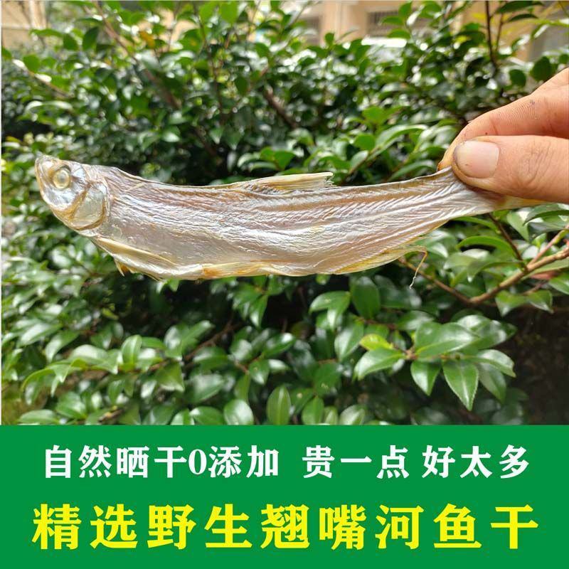 湖南小鱼干干货农家自晒翘嘴鱼干淡水河鱼干翘嘴鲌鱼干包邮
