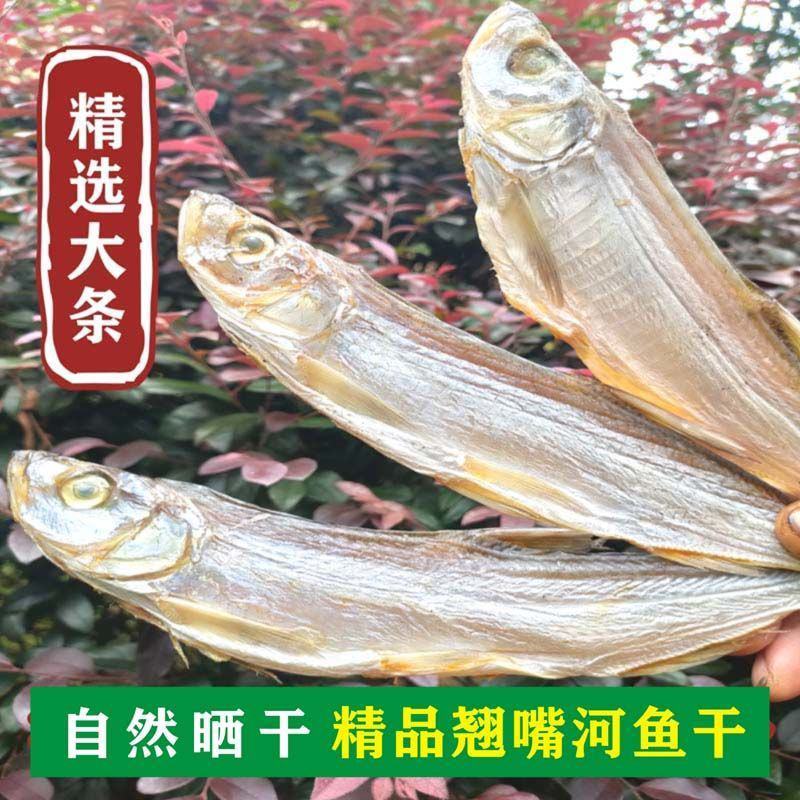 湖南小鱼干干货农家自晒翘嘴鱼干淡水河鱼干翘嘴鲌鱼干包邮