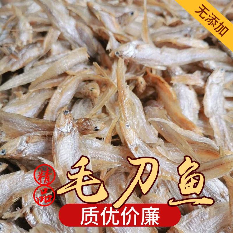【产地】【一件代发】毛刀鱼干毛花鱼干小鱼干咸鱼干包邮