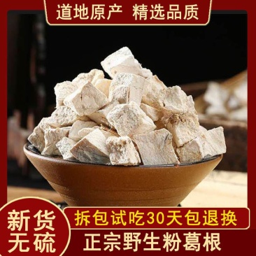 葛根中药材野生葛根片葛根块纯粉葛根丁葛根粉无硫