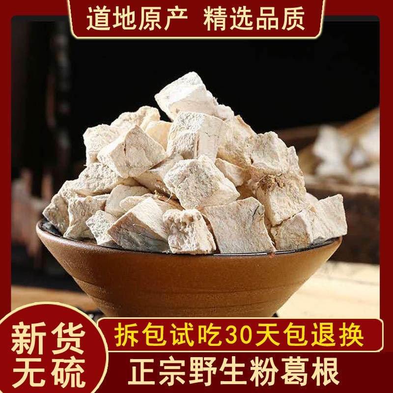 葛根中药材野生葛根片葛根块纯粉葛根丁葛根粉无硫