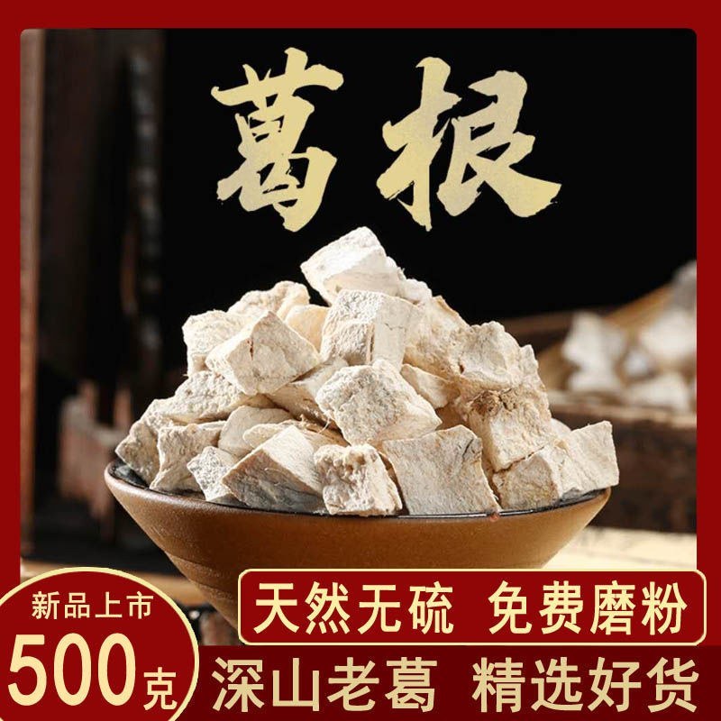 葛根中药材野生葛根片葛根块纯粉葛根丁葛根粉无硫