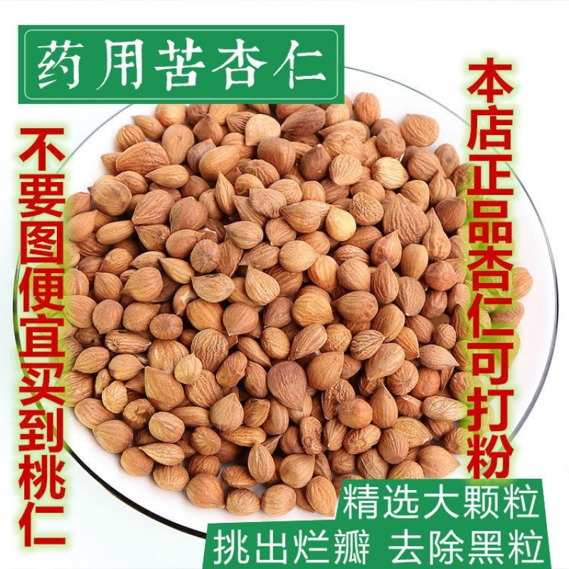中药材杏仁野生苦杏仁包邮新货药材苦杏仁量大从优
