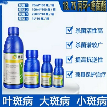 先正达扬彩丙环·嘧菌酯18.7%叶斑病大斑病小斑病杀菌剂