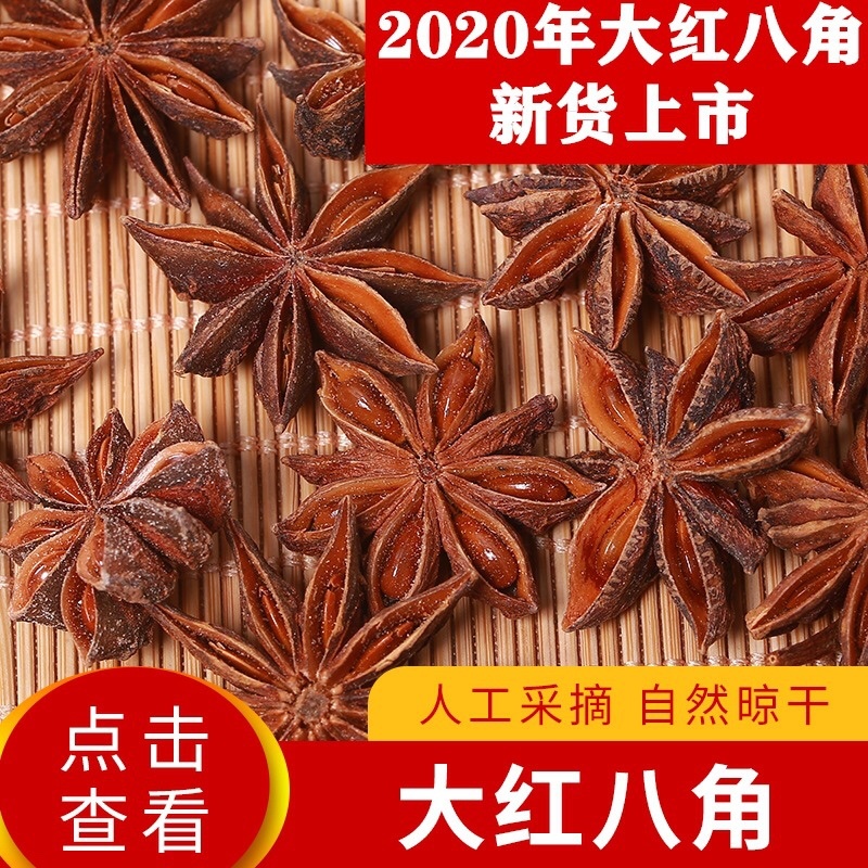 散装批发广西大红八角无熏硫，火锅底料炖肉卤料八角