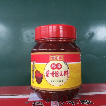 郫县豆瓣酱诚招代理商