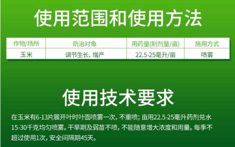 侨昌胺鲜酯乙烯利控旺不突尖抗倒伏节间短增产生长调节剂