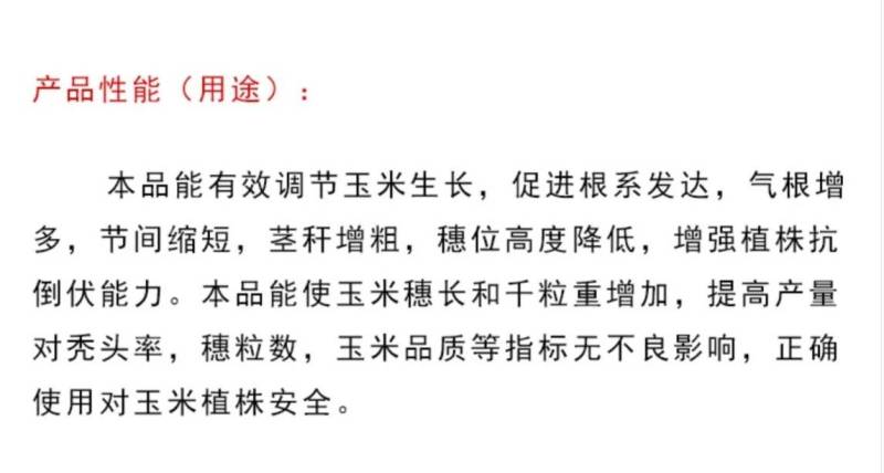 侨昌胺鲜酯乙烯利控旺不突尖抗倒伏节间短增产生长调节剂