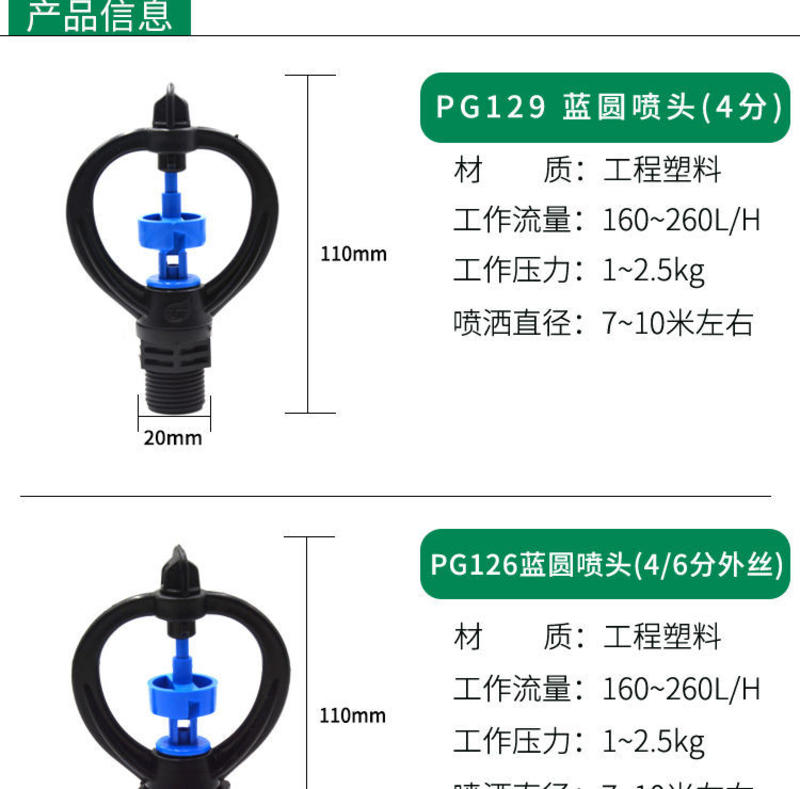 4分6分喷头360度旋转喷水农用雨状浇菜浇地屋顶降温园林